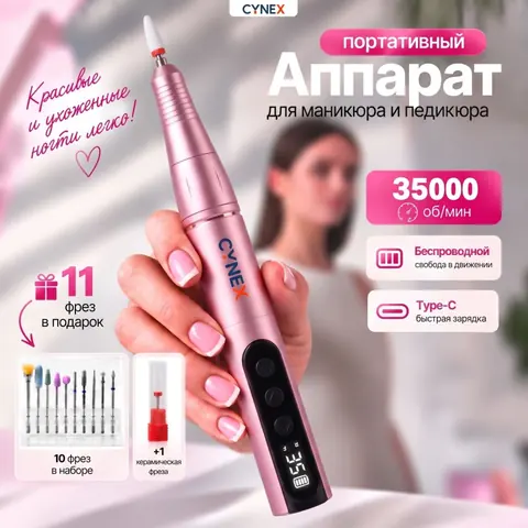 CYNEX L2 аппарат