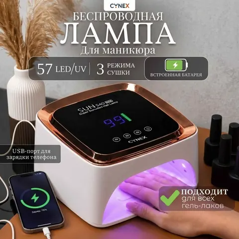 Лампа CYNEX SUN S40 max LED-UV 280 Вт