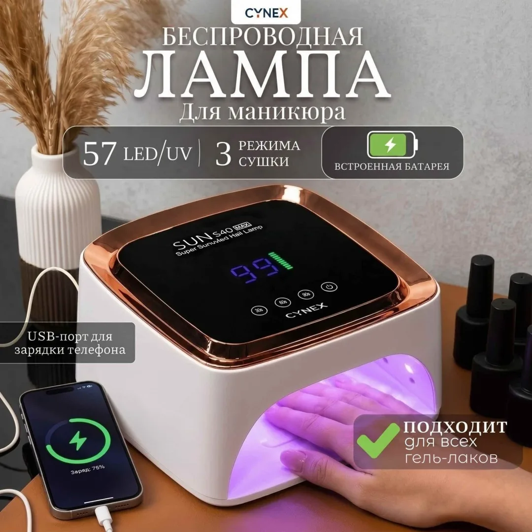 Лампа CYNEX SUN S40 max LED-UV 280 Вт — фото 1