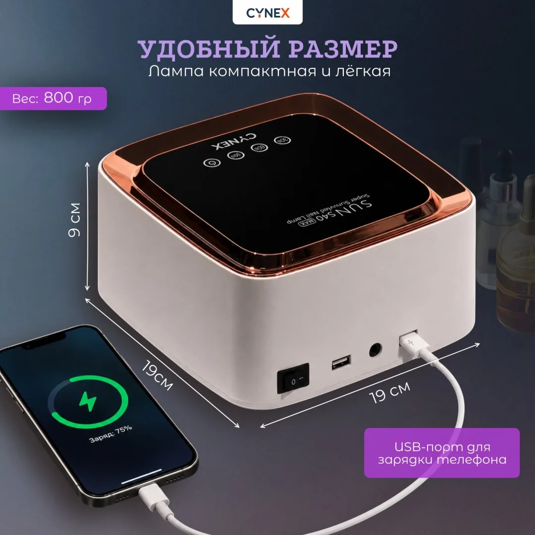 Лампа CYNEX SUN S40 max LED-UV 280 Вт — фото 4