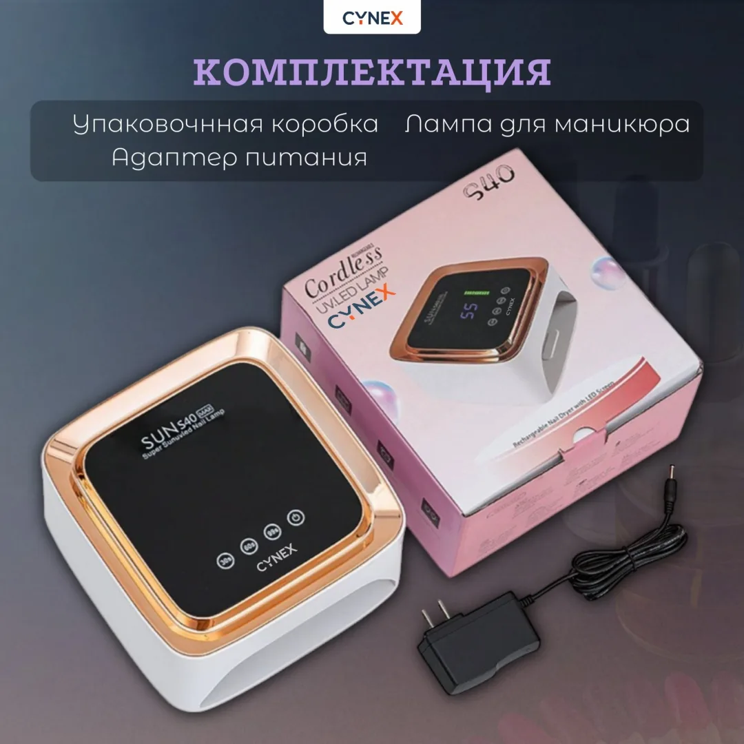 Лампа CYNEX SUN S40 max LED-UV 280 Вт — фото 8