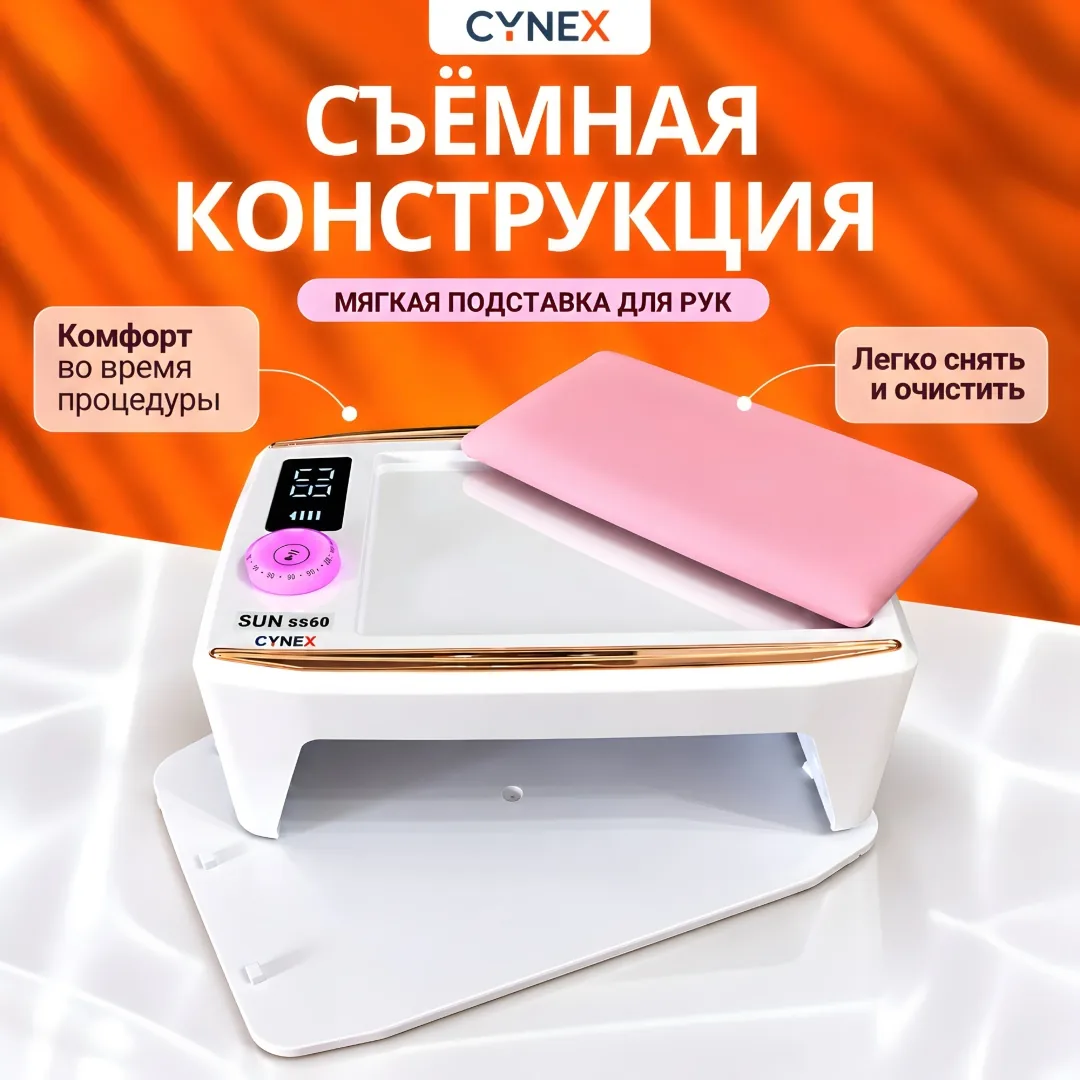 Лампа беспроводная CYNEX SS60 LED-UV 380 Вт — фото 4