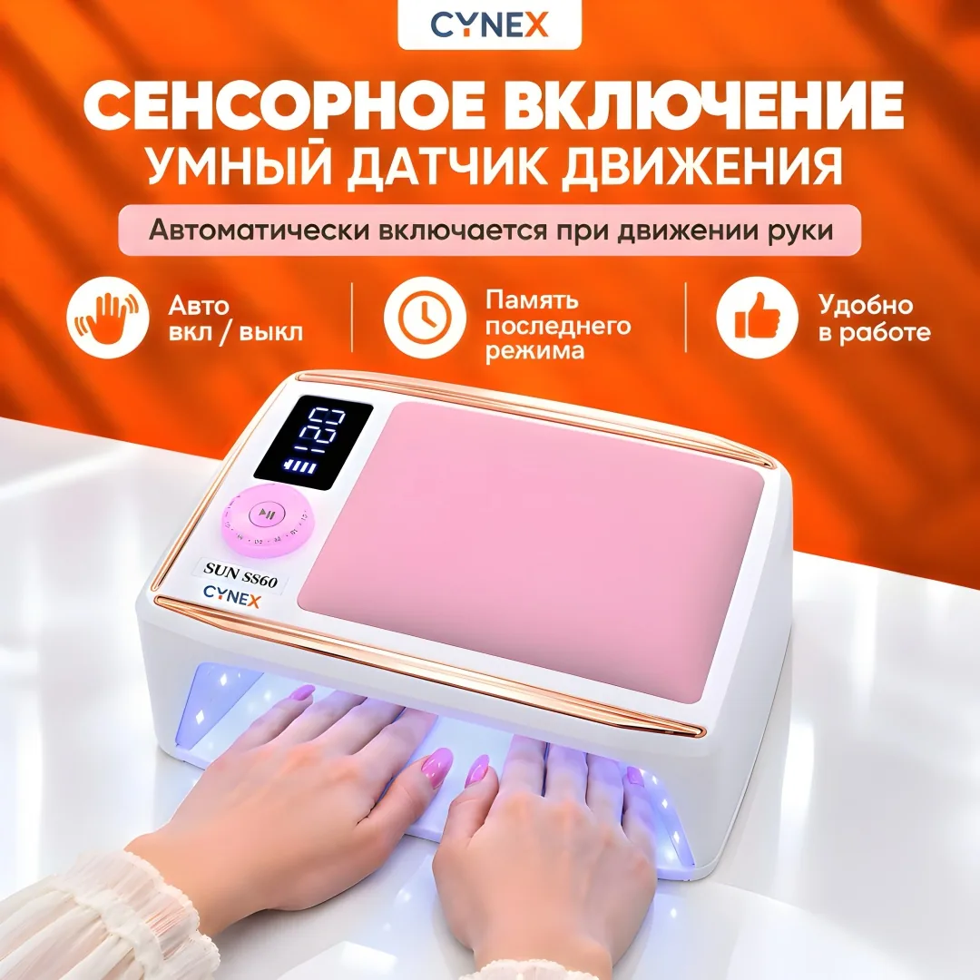 Лампа беспроводная CYNEX SS60 LED-UV 380 Вт — фото 5