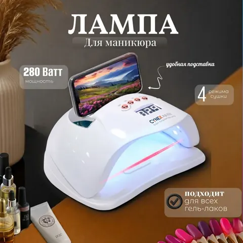 Лампа CYNEX CYNEX X6max LED-UV 280 Вт
