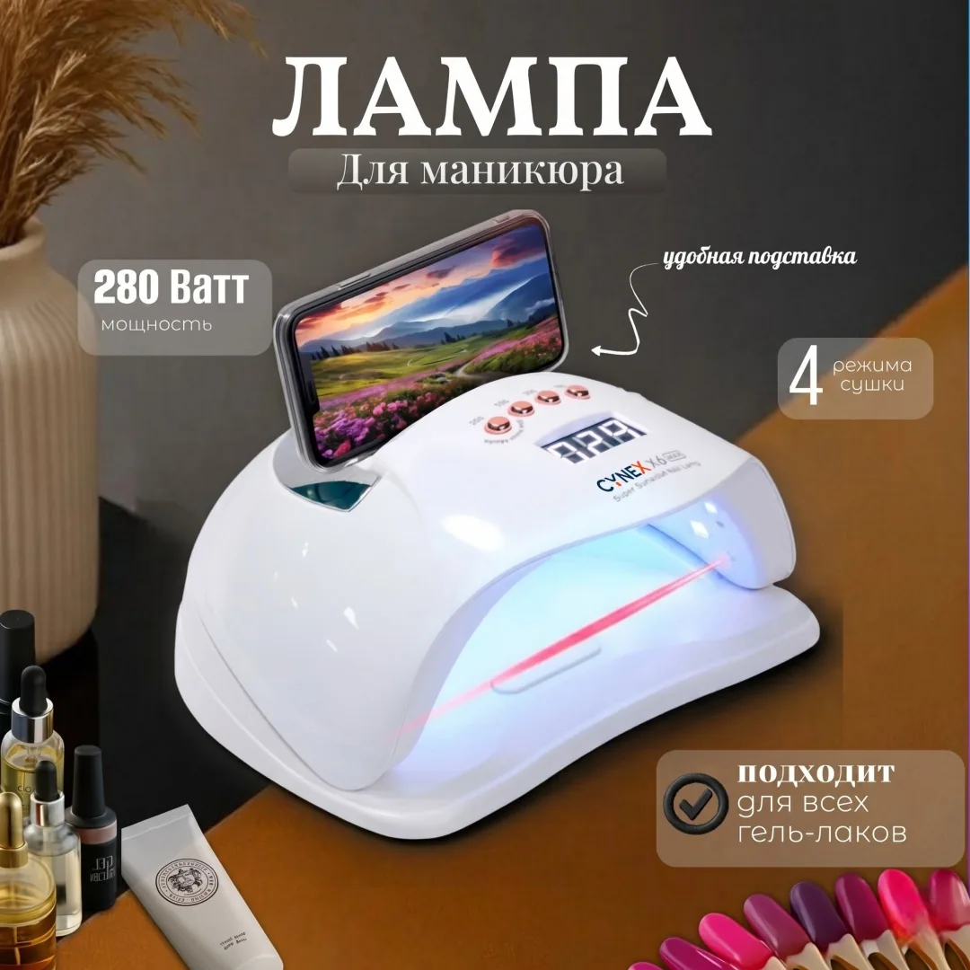 Лампа CYNEX CYNEX X6max LED-UV 280 Вт — фото 1