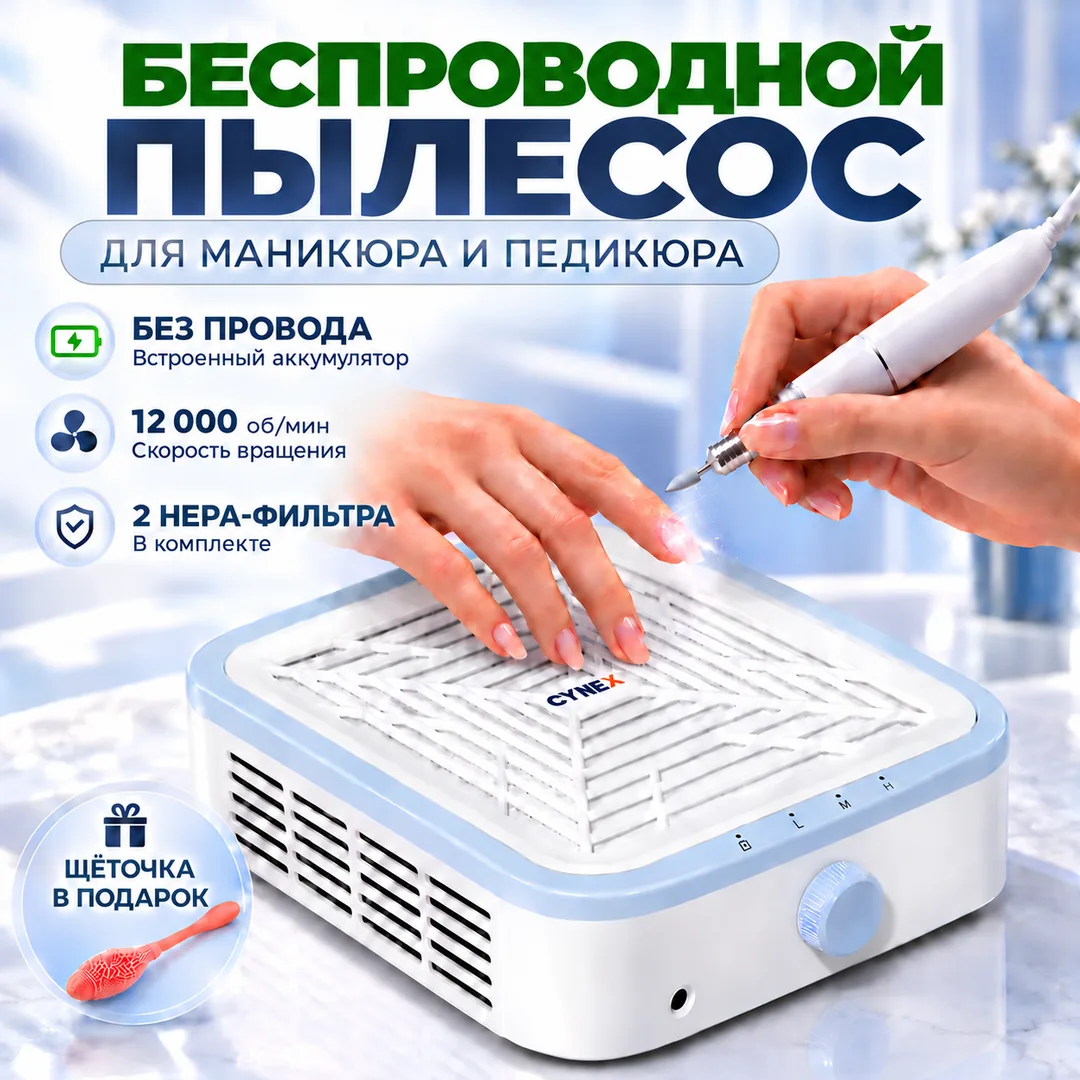 CYNEX беспроводной пылесос WL009 — фото 1